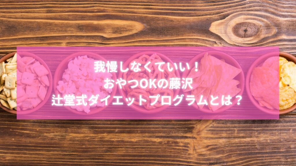 ノートを持って微笑む女性。自己管理が苦手な方でも楽しめるダイエット おやつの習慣を提案する藤沢・辻堂の整体のイメージ
