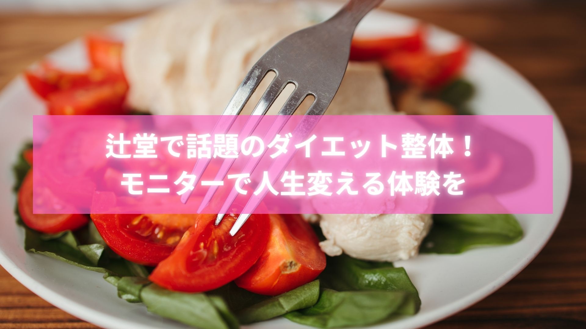 辻堂でダイエット整体の選び方に悩んでいる女性が整体院の前で迷っている様子