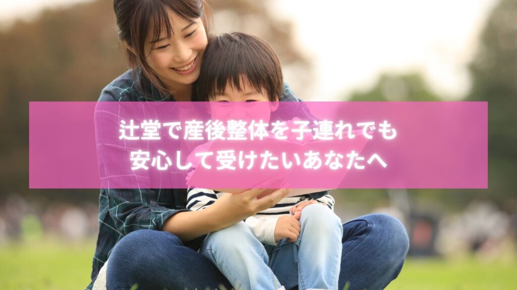 辻堂で産後整体を子連れでも安心して受けられるラポール整体院の施術風景