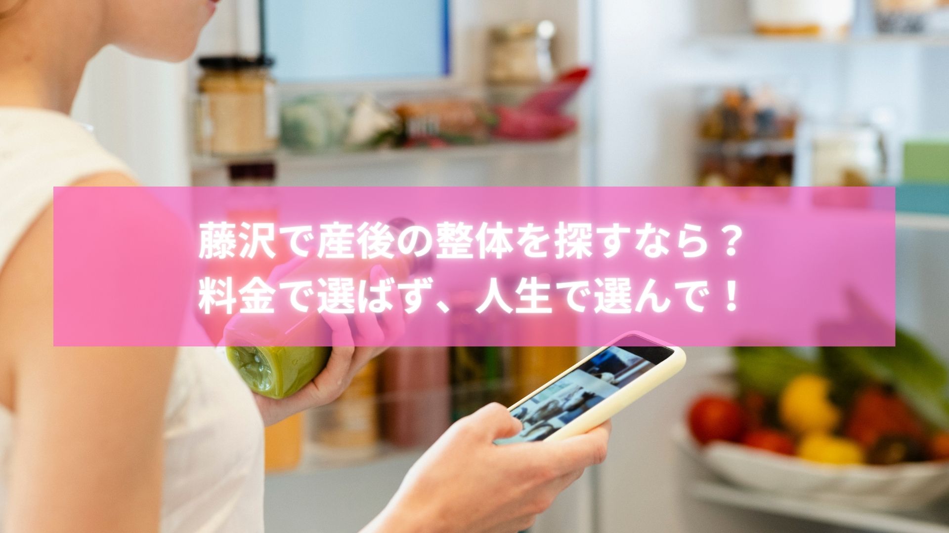 産後整体で笑顔になった藤沢在住のママ