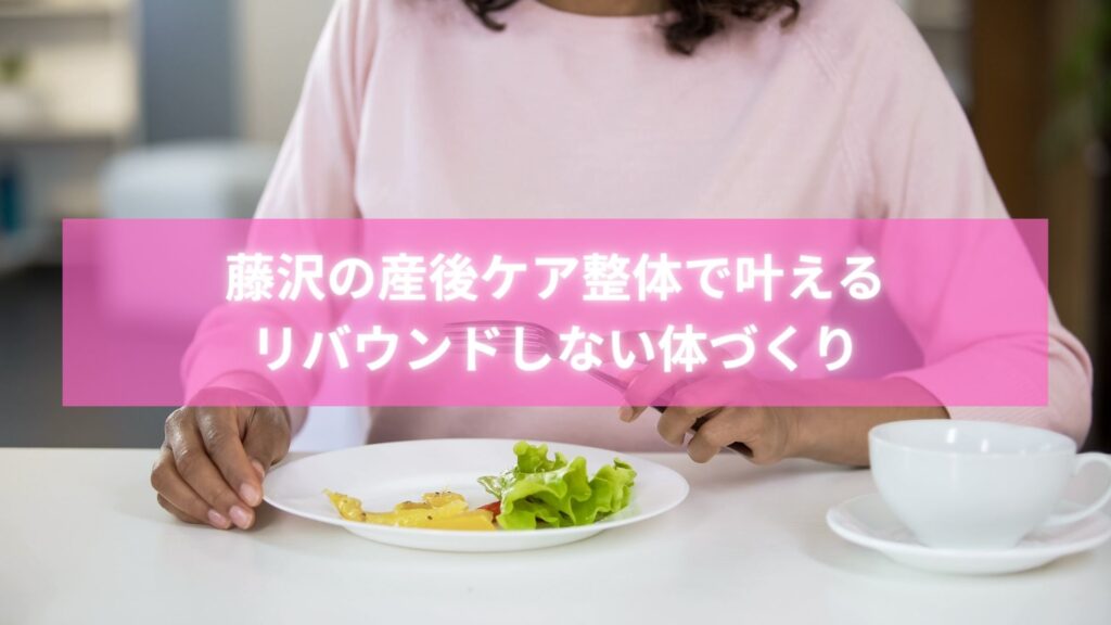 藤沢で産後ケア整体を受けて笑顔を見せる女性