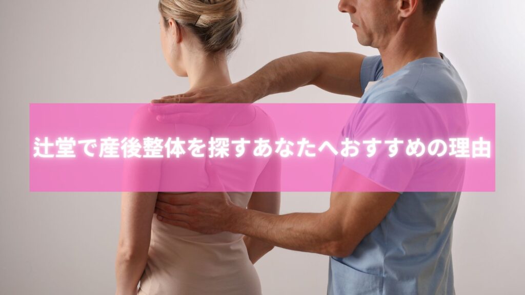 辻堂で産後整体をおすすめしたいラポール整体院の施術風景