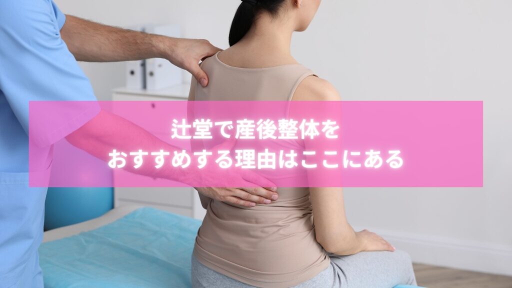 辻堂で産後整体をおすすめするラポール整体院の託児サービス付き施術